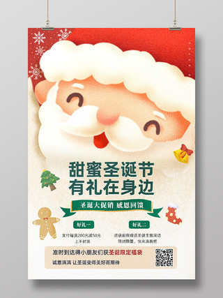 卡通手绘圣诞老人甜蜜圣诞节有礼在身边圣诞促销海报节日